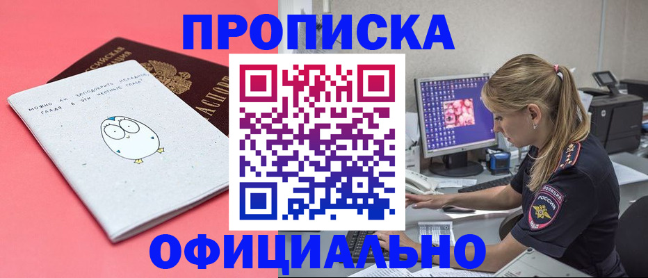 прописка для работы в Артёмовском