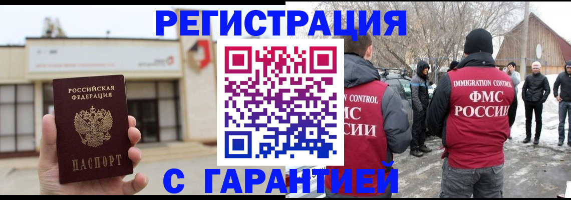 прописка законно в Артёмовском
